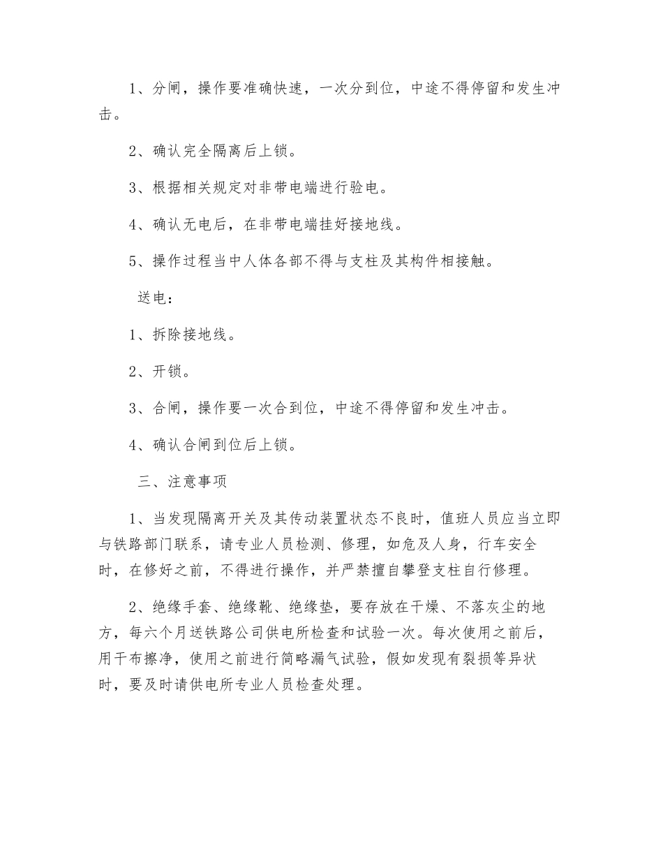 接触网隔离开关安全技术操作规程_第2页