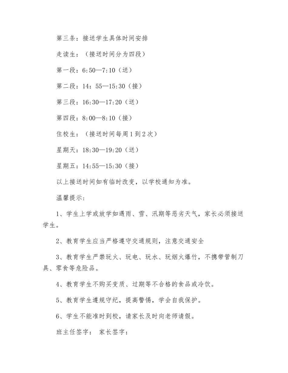 接送学生安全协议书_第2页