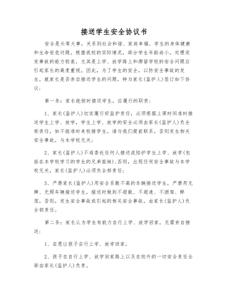 接送学生安全协议书