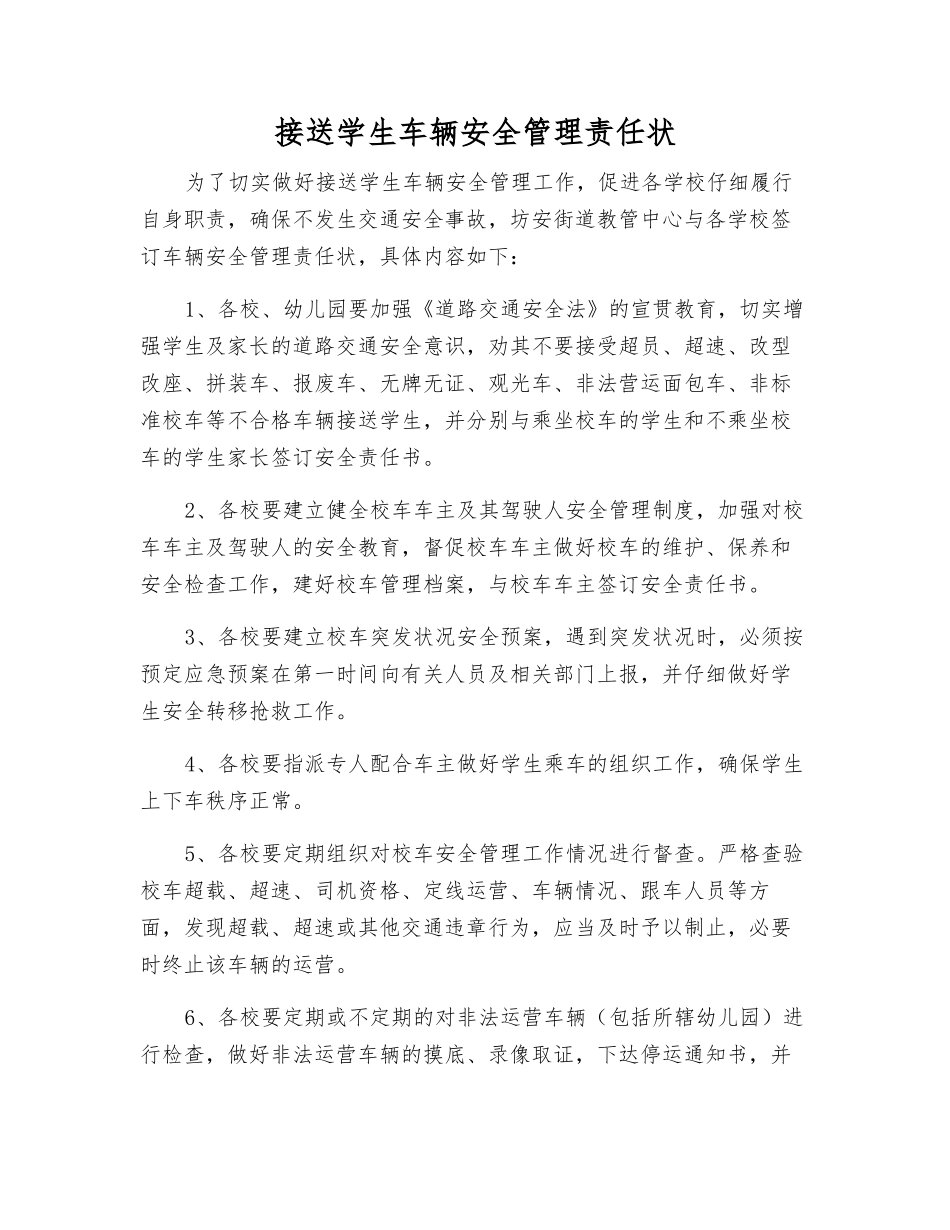 接送学生车辆安全管理责任状_第1页