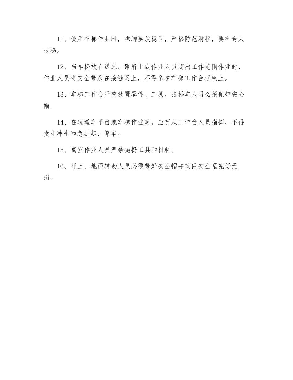 接触网高空作业安全对策措施_第2页
