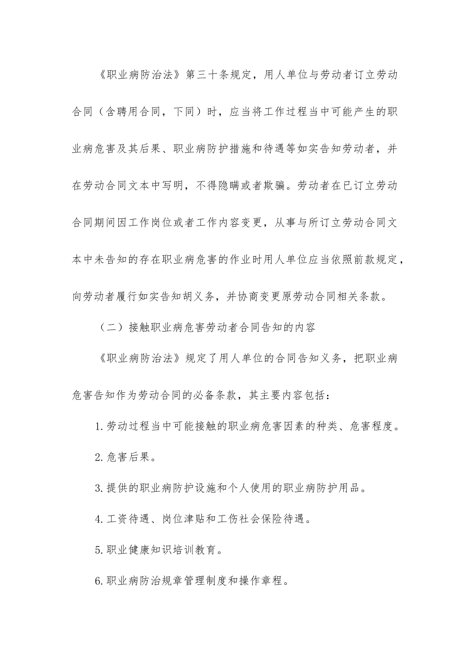 接触职业病危害劳动者的合同管理制度_第2页