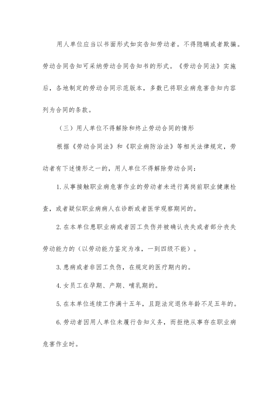 接触职业病危害劳动者的合同管理制度_第3页