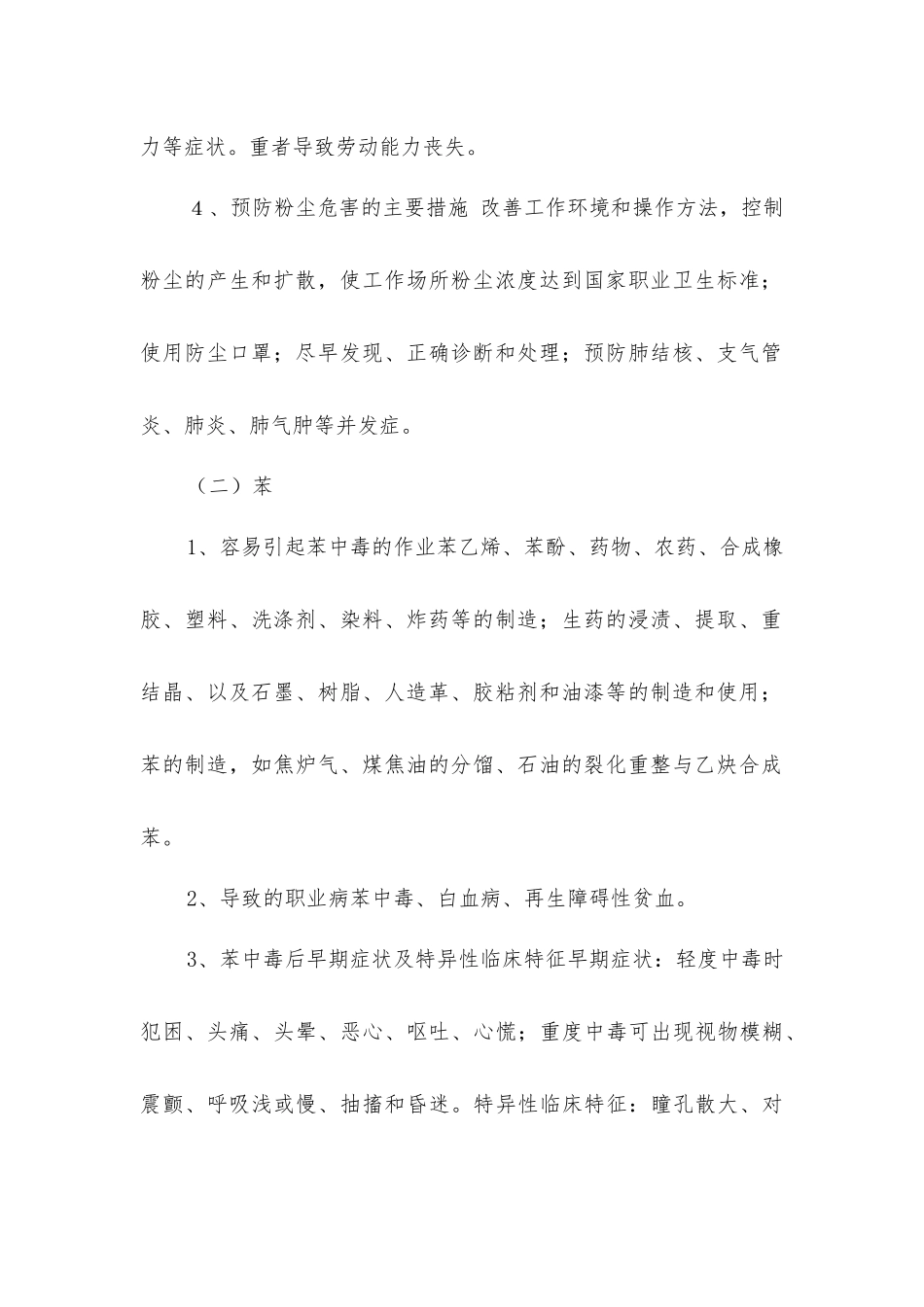 接触职业病危害可能产生的后果_第2页