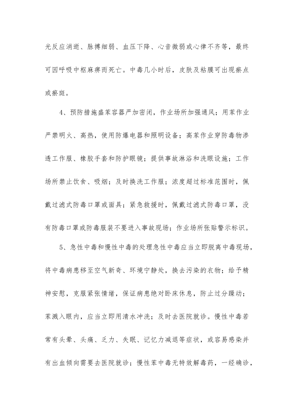 接触职业病危害可能产生的后果_第3页