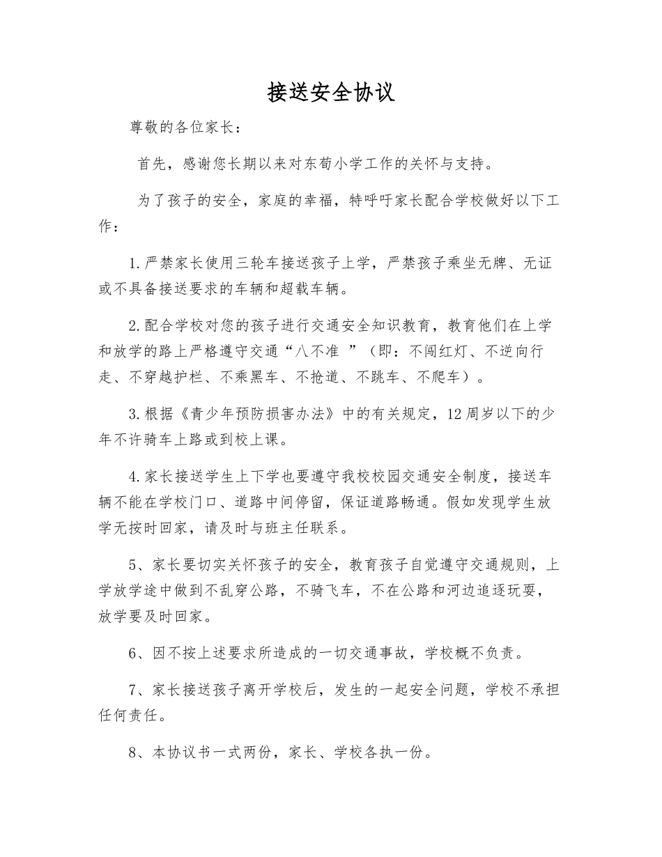 接送安全协议_第1页