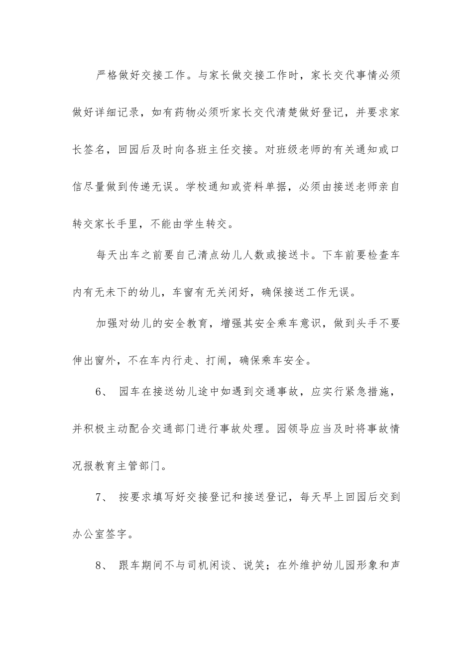 接送车教师安全管理制度_第2页