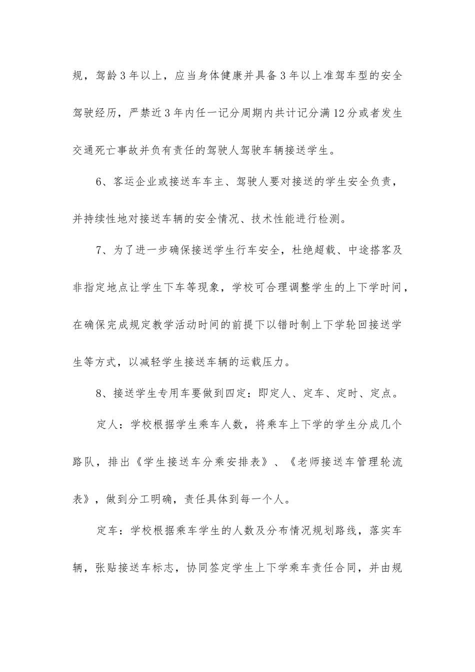 接送车安全管理制度_第2页