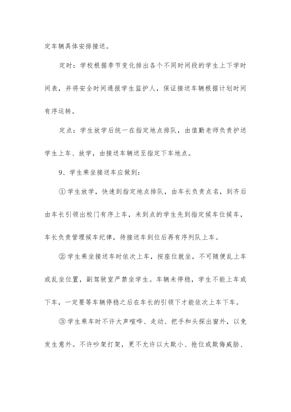 接送车安全管理制度_第3页