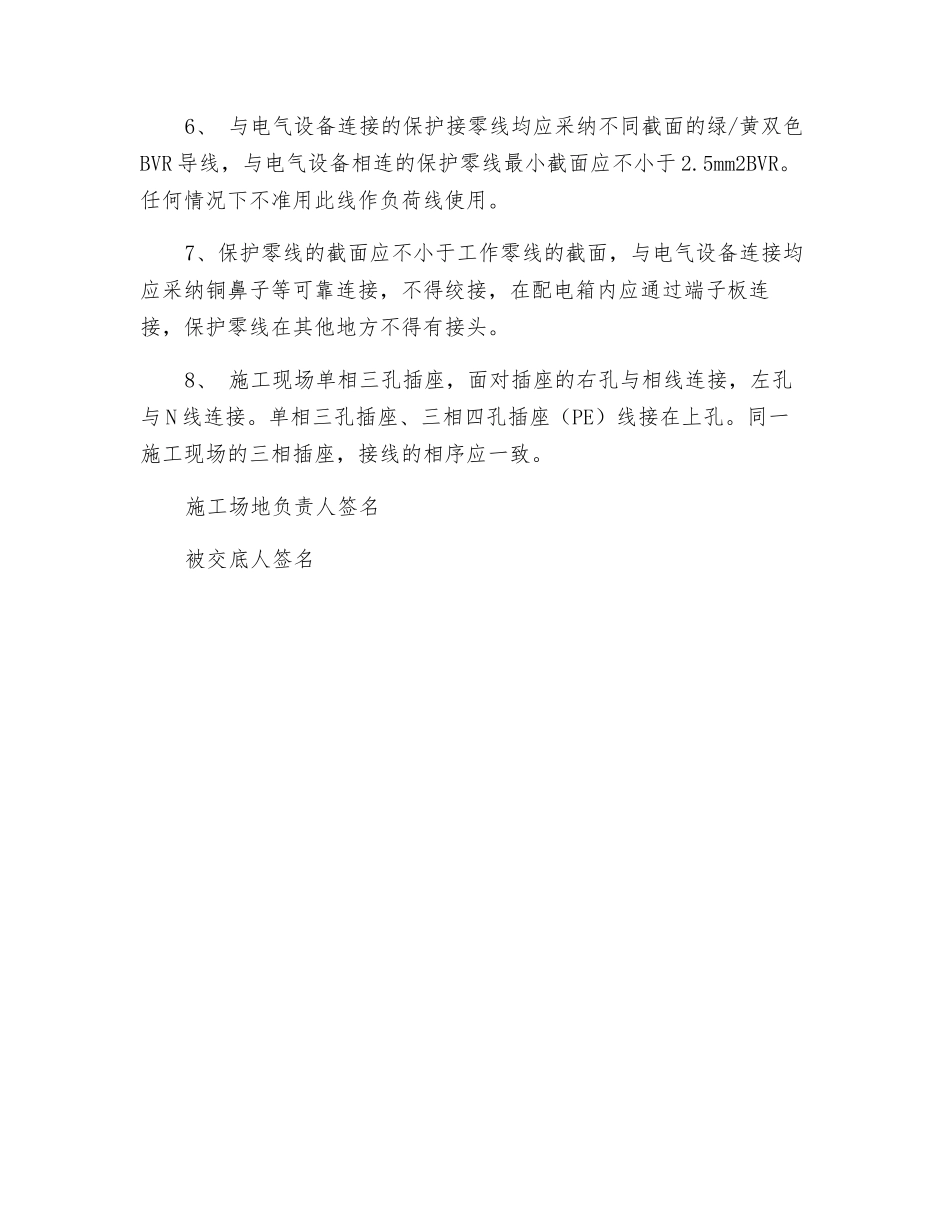 接零和重复接地技术交底_第2页