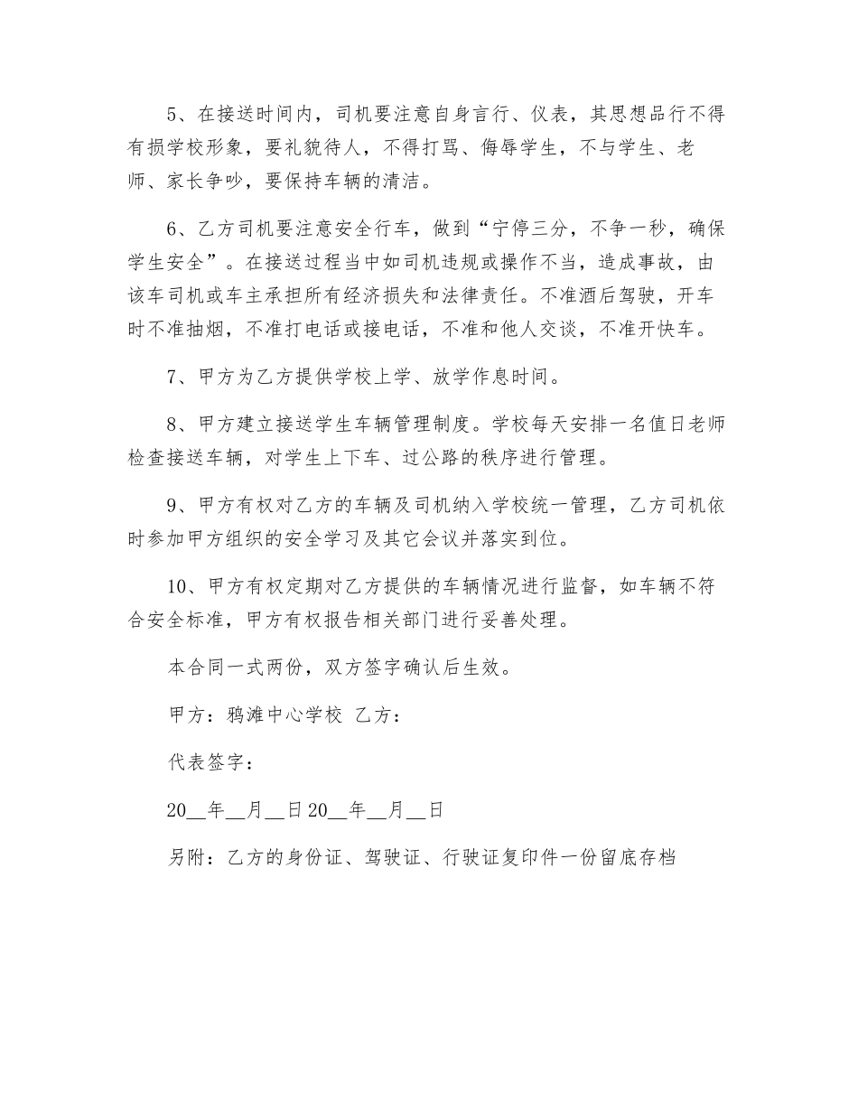 接送学生车辆安全责任协议书_第2页