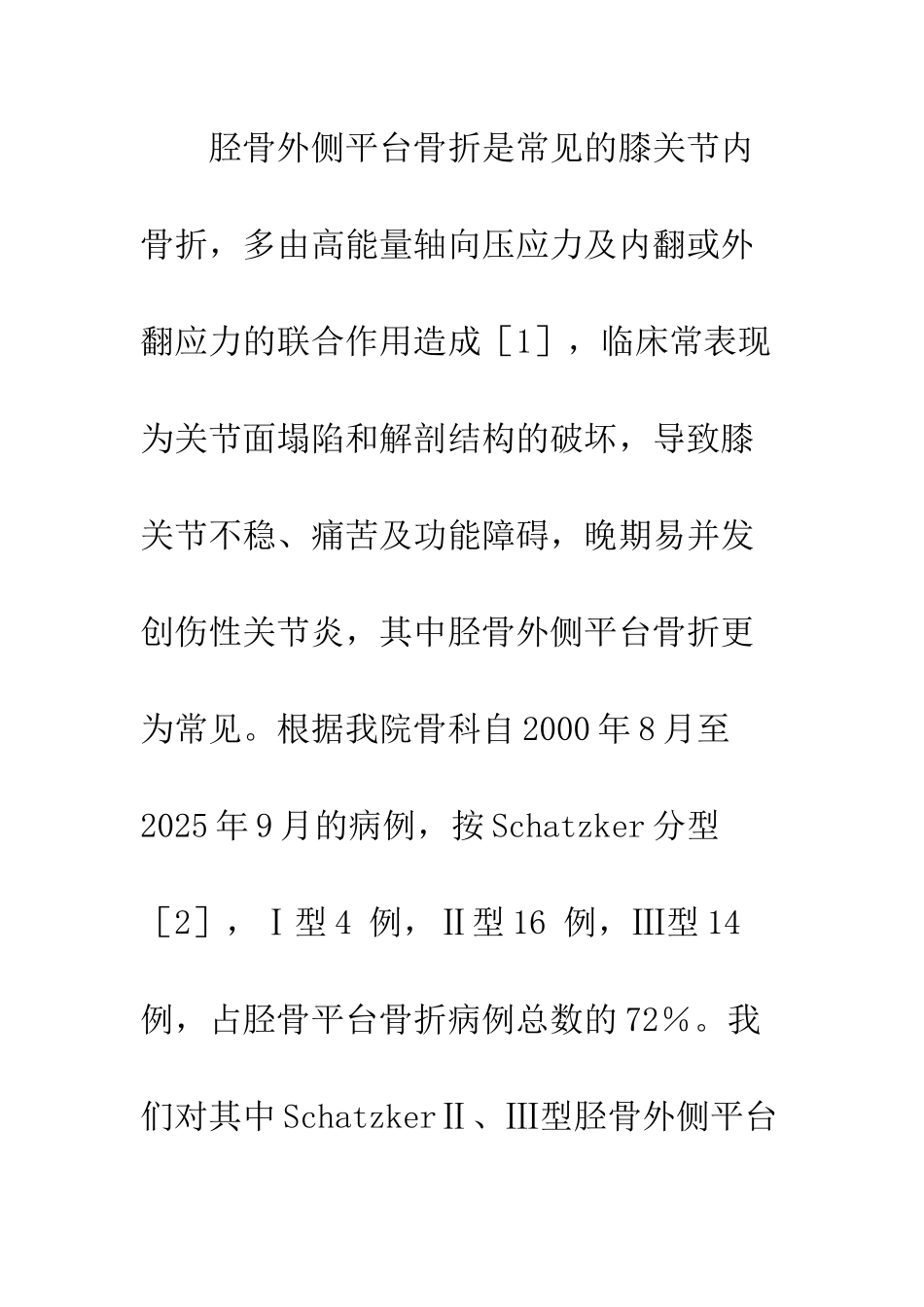 接骨板固定人工骨植入治疗胫骨外侧平台骨折_第2页