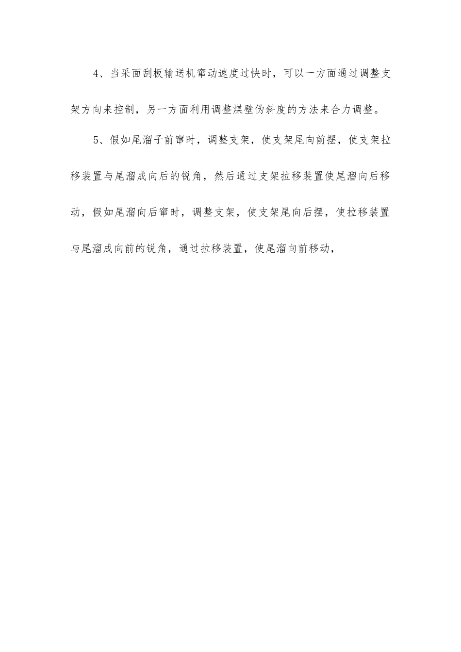 控制刮板输送机上下窜动措施_第2页