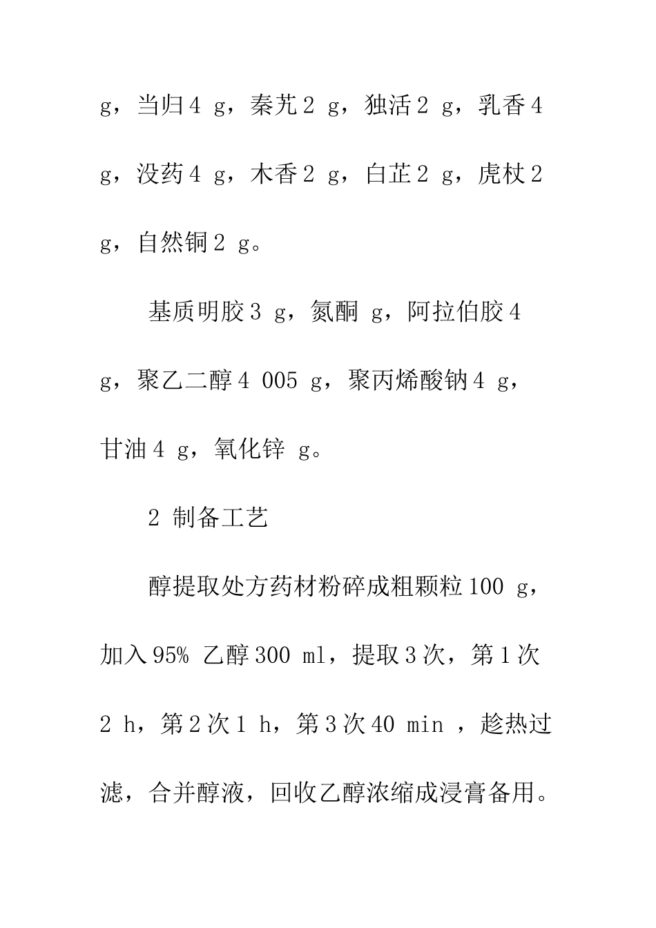 接骨巴布膏的制备及临床应用_第3页