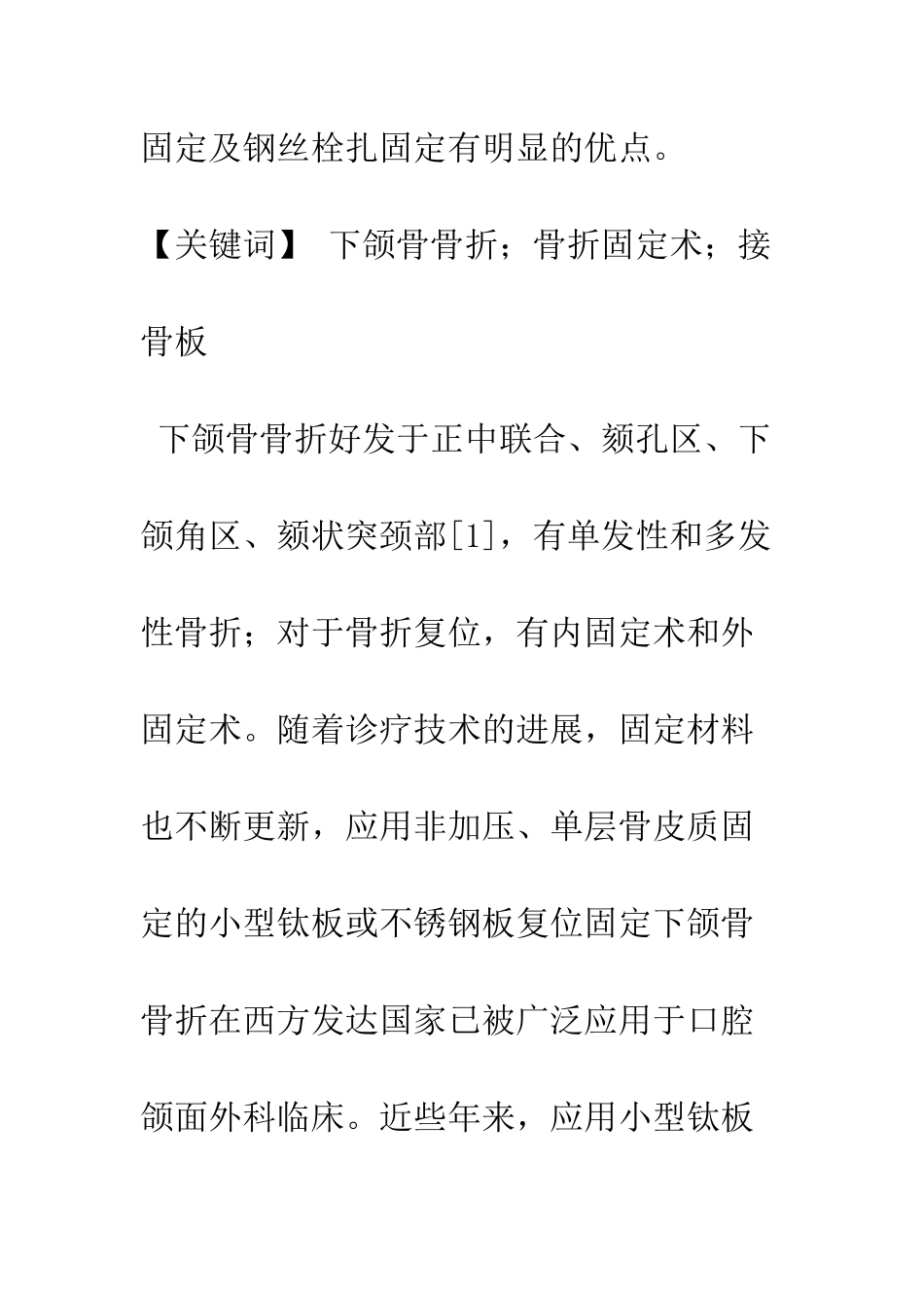 接骨板在下颌骨骨折中的应用_第2页