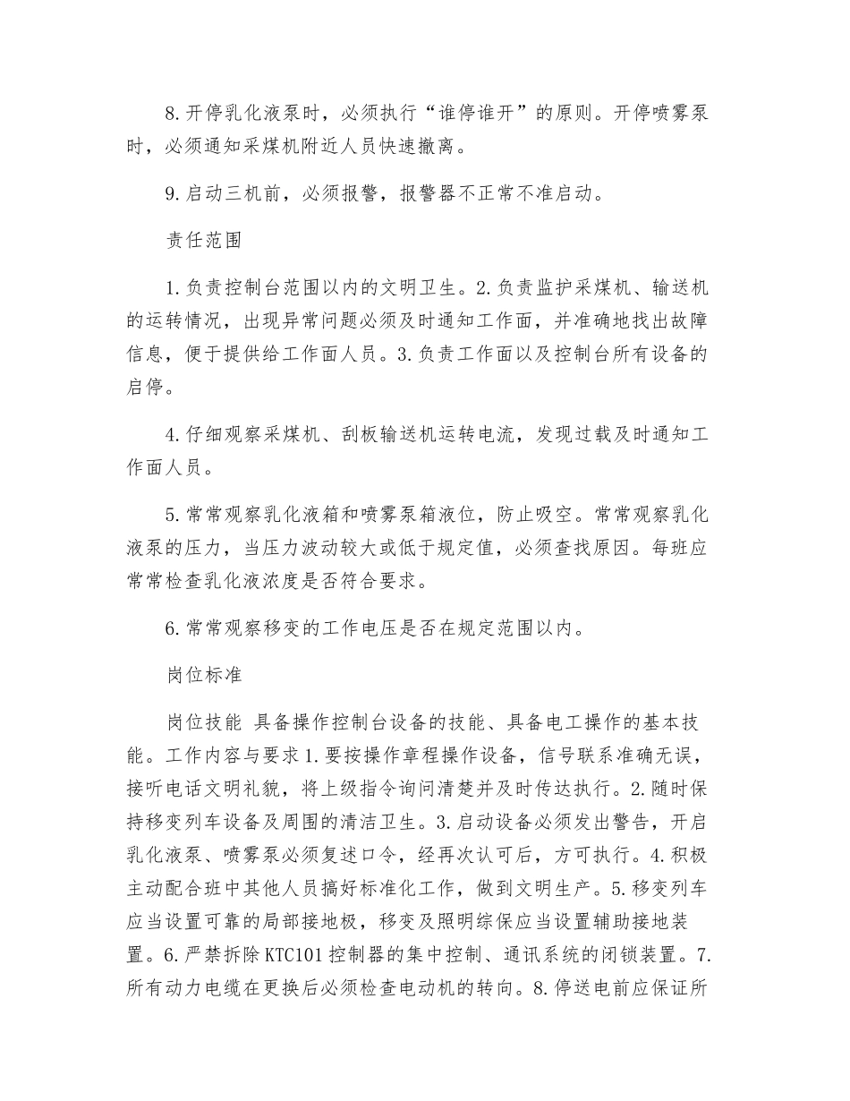 控制台电工岗位规范_第2页