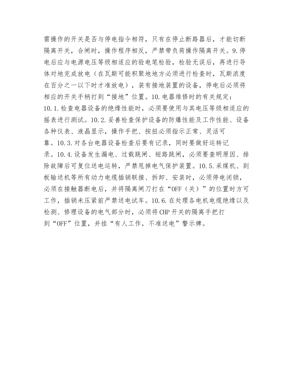 控制台电工岗位规范_第3页