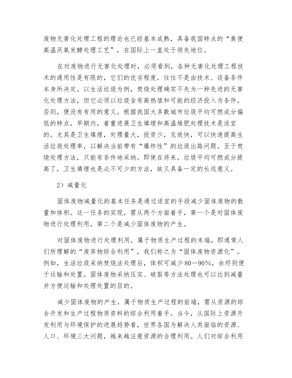 控制固体废物污染的技术政策_第2页