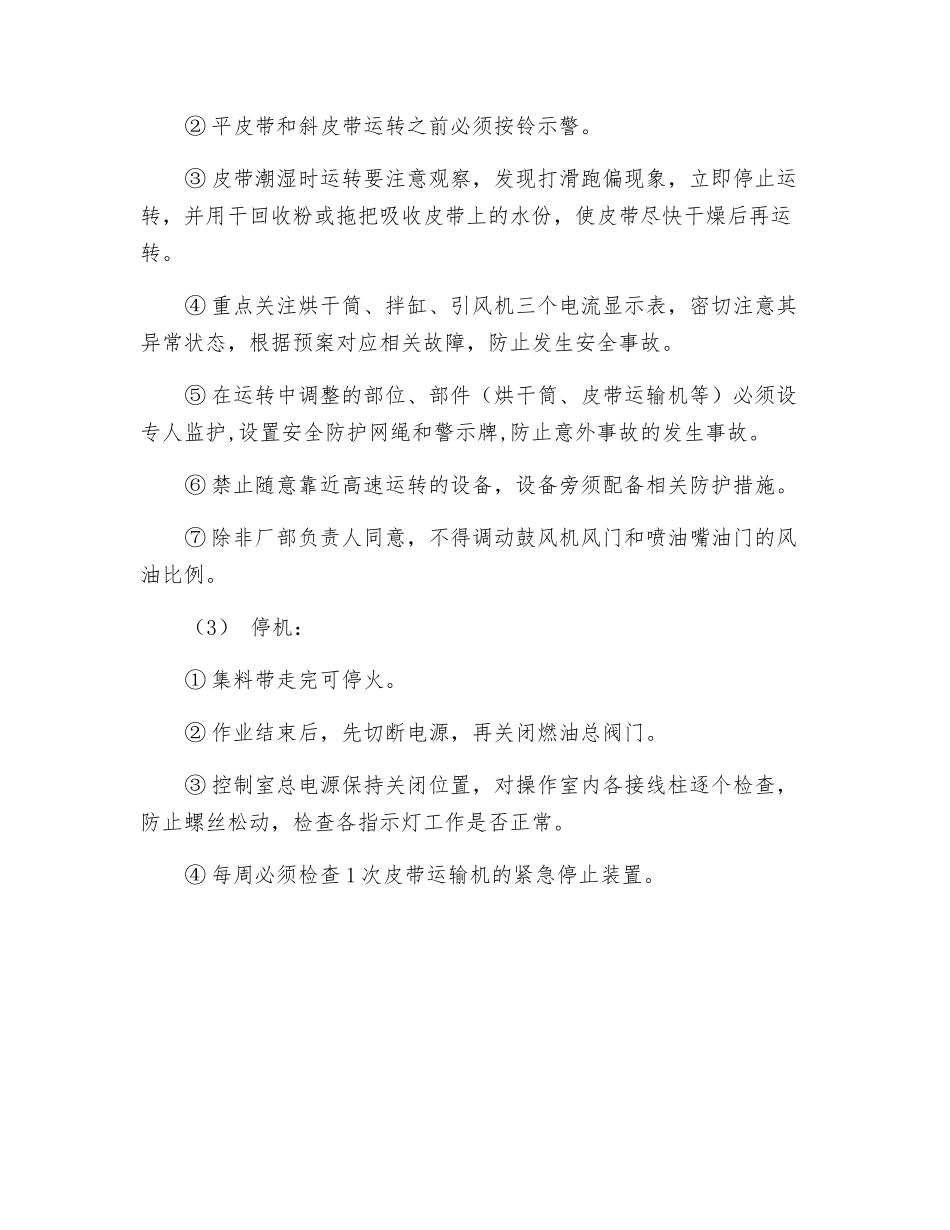 控制室操作员安全管理_第2页