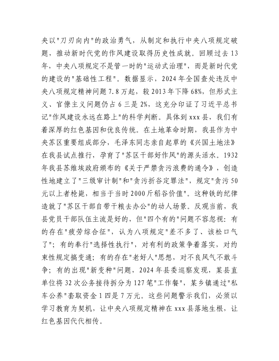在县委党的建设工作领导小组专题研究深入贯彻中央八项规定精神学习教育工作时的讲话（县委书记）_第2页
