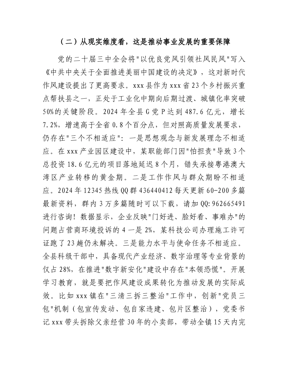 在县委党的建设工作领导小组专题研究深入贯彻中央八项规定精神学习教育工作时的讲话（县委书记）_第3页