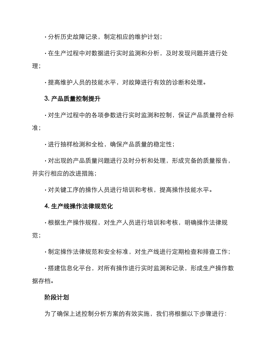 控制分析方案报告_第2页