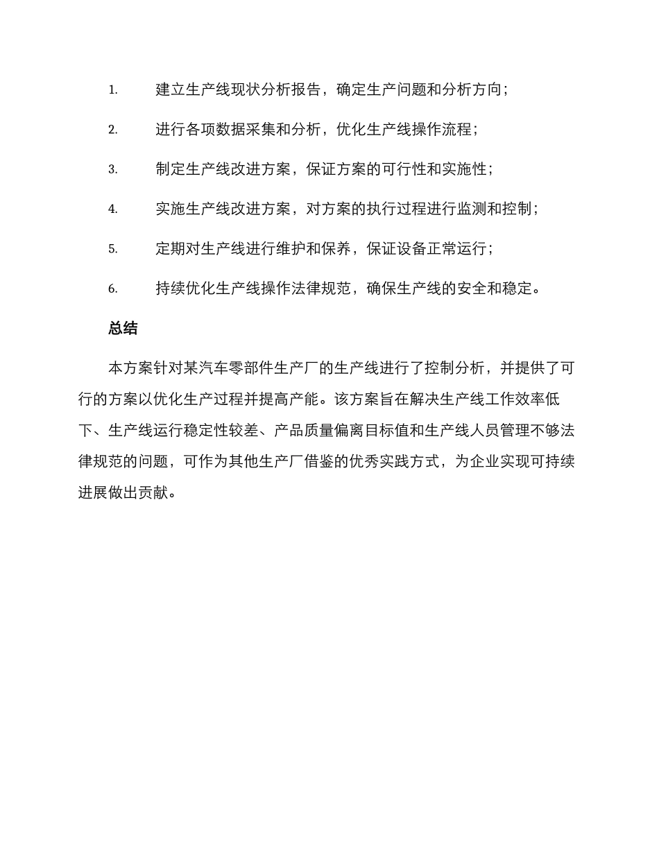 控制分析方案报告_第3页