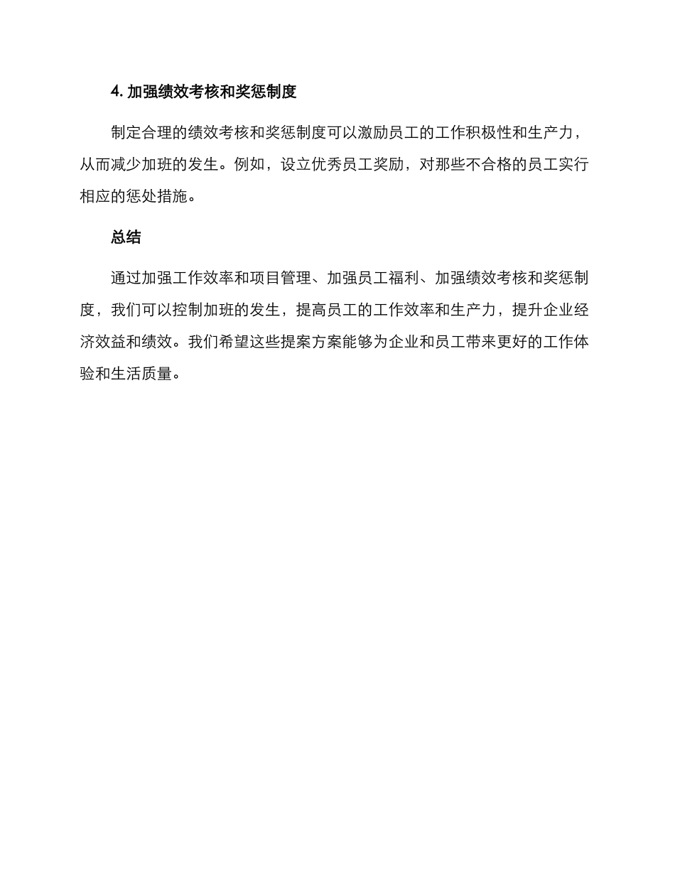 控制加班提案方案_第2页