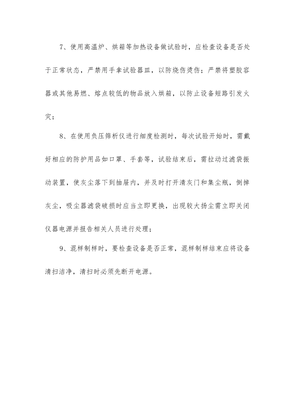 控制工岗位安全操作规程_第2页