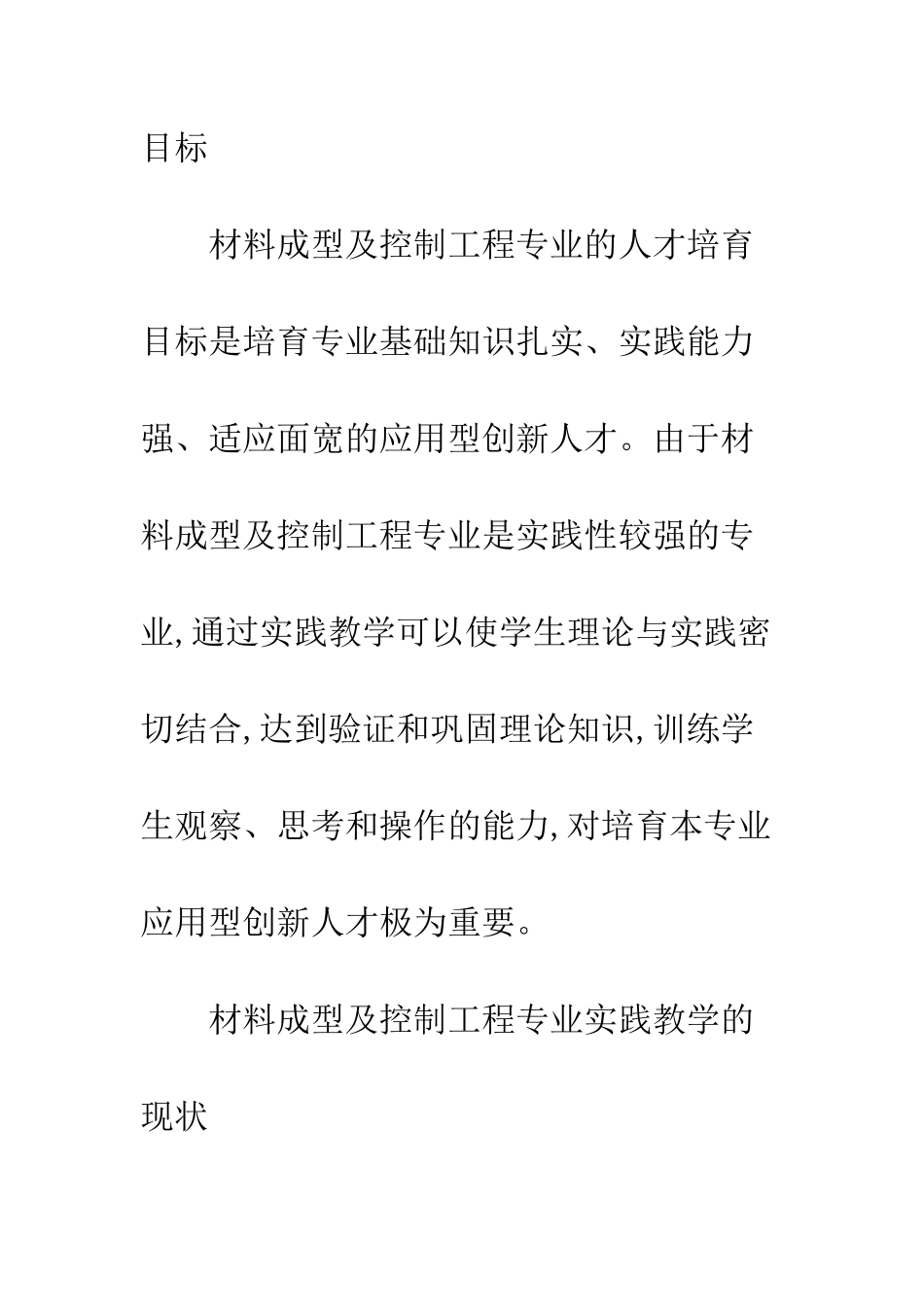 控制工程动态教学的运用_第2页