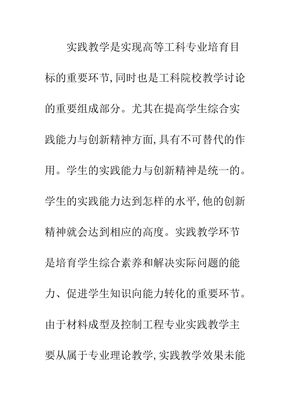 控制工程动态教学的运用_第3页