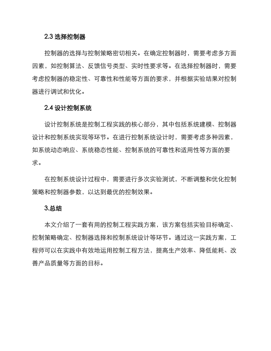 控制工程实践方案_第2页