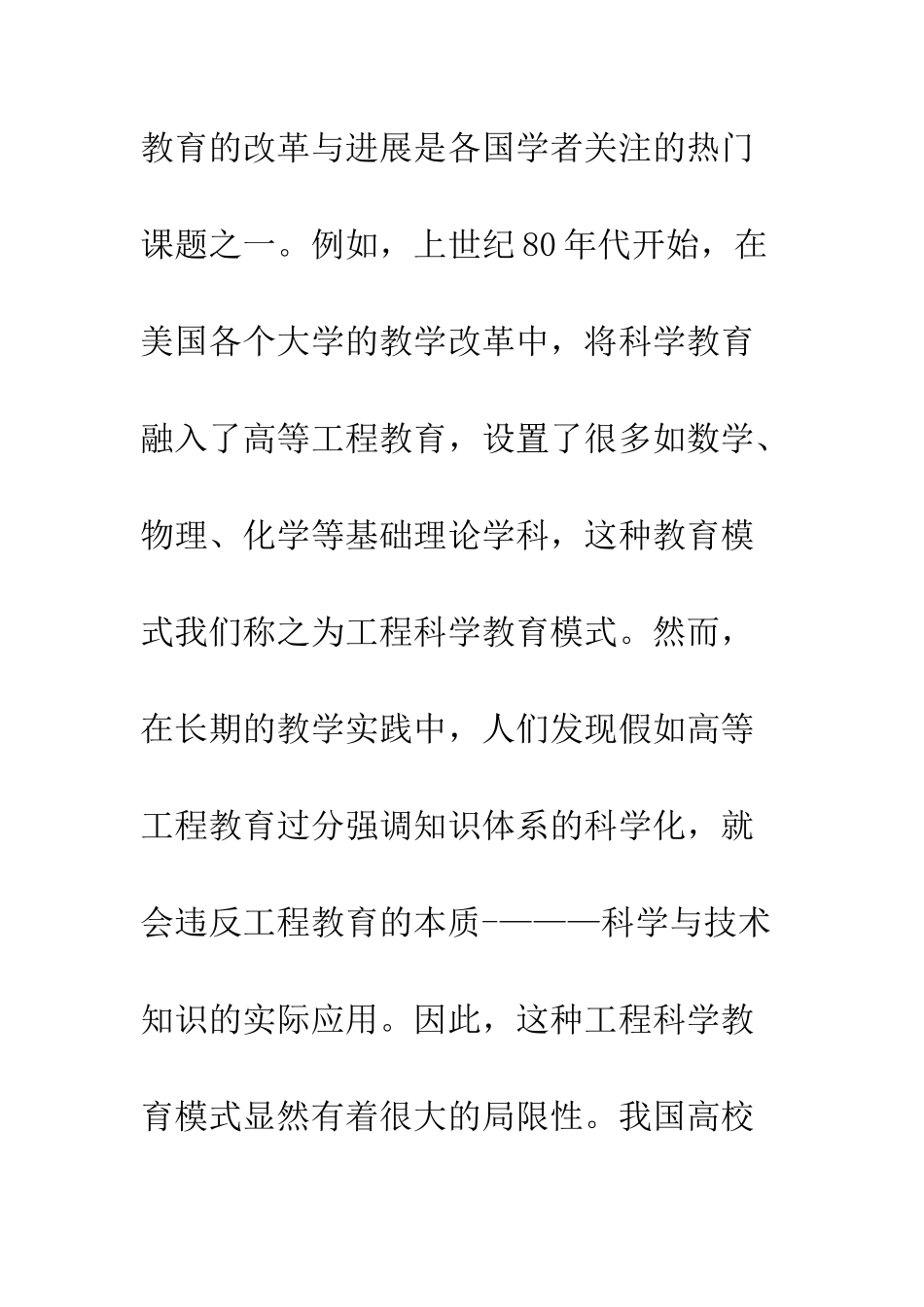 控制工程实践教学革新_第2页