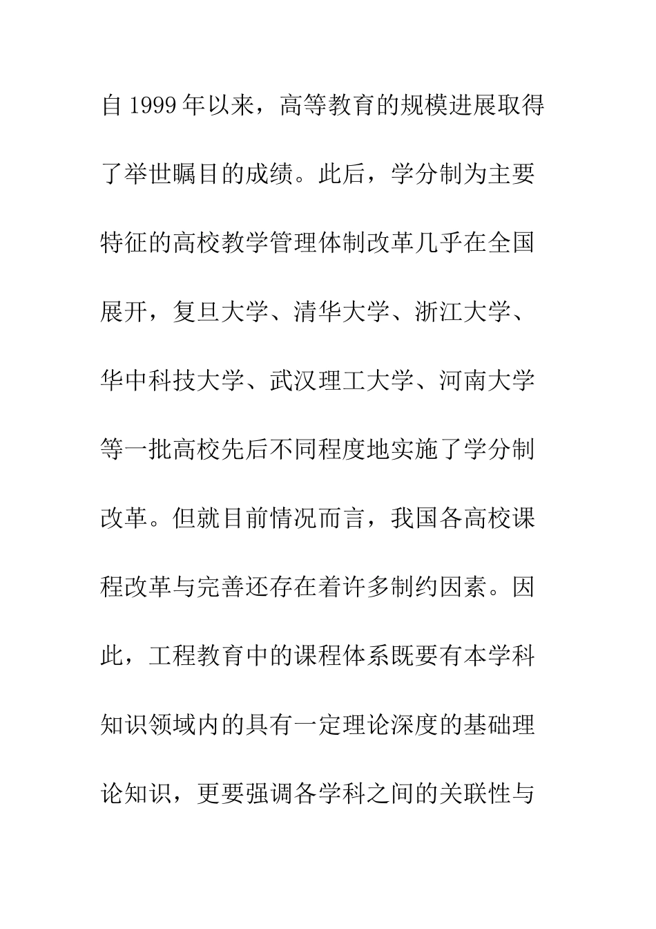 控制工程实践教学革新_第3页