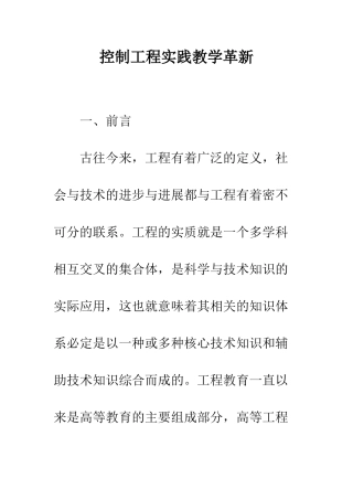 控制工程实践教学革新