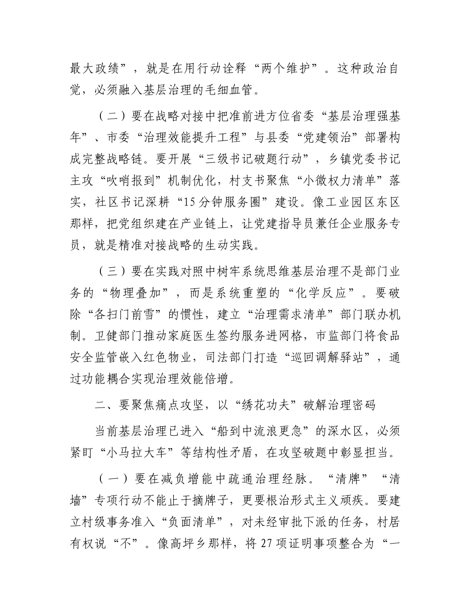 在县委党建引领基层治理协调机制2025年第一次会议上的讲话_第2页