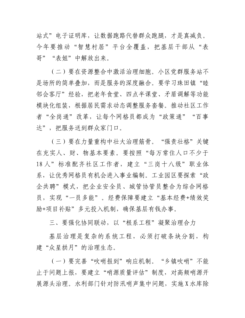 在县委党建引领基层治理协调机制2025年第一次会议上的讲话_第3页