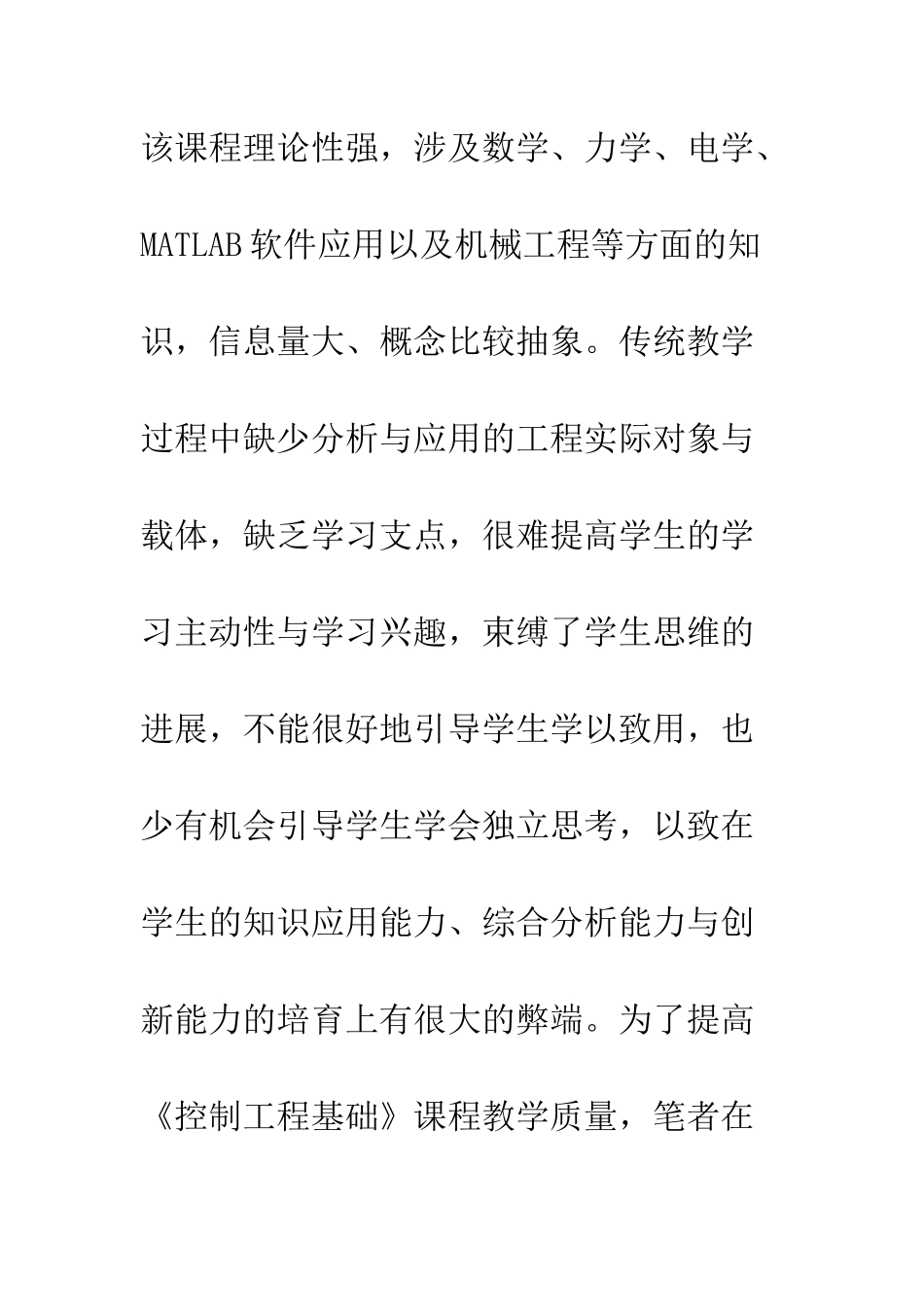 控制工程教学方式与手段_第2页