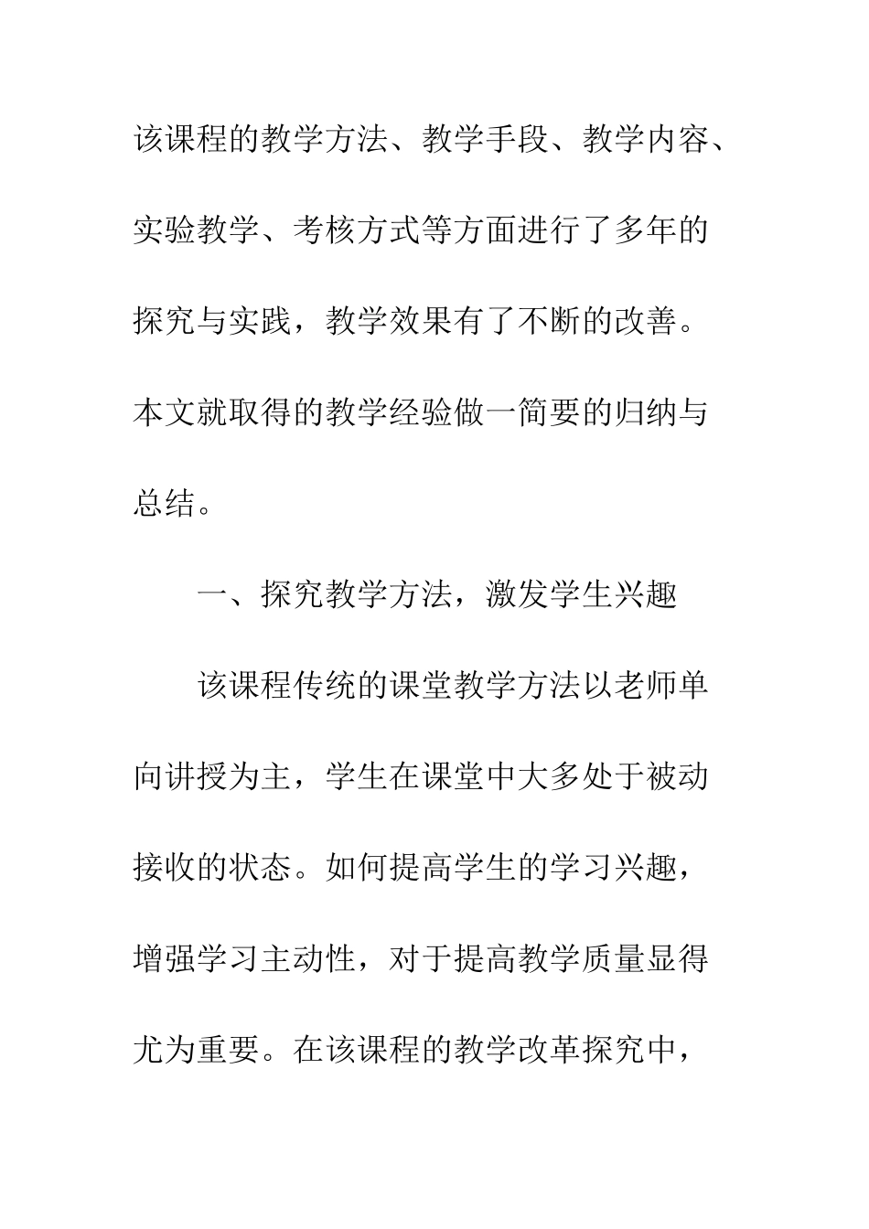 控制工程教学方式与手段_第3页
