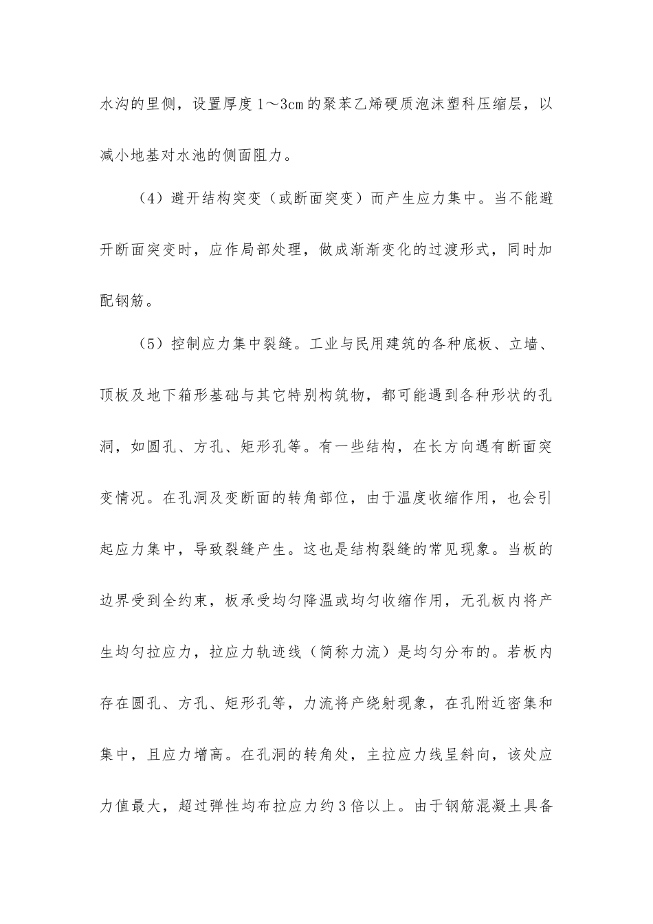 控制建筑工程裂缝需在设计上注意采取哪些措施_第2页