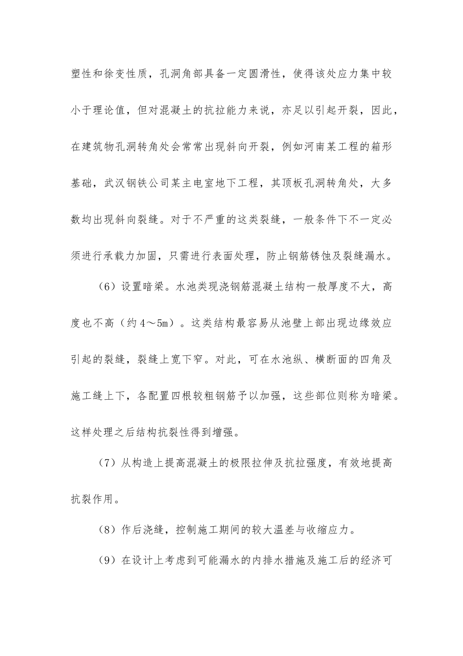 控制建筑工程裂缝需在设计上注意采取哪些措施_第3页