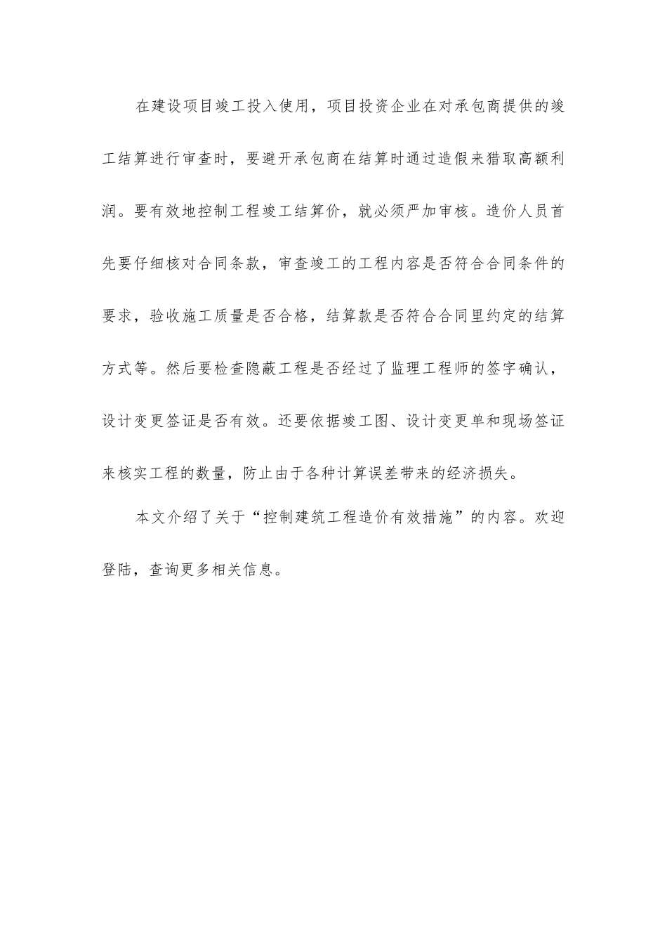 控制建筑工程造价有效措施_第3页