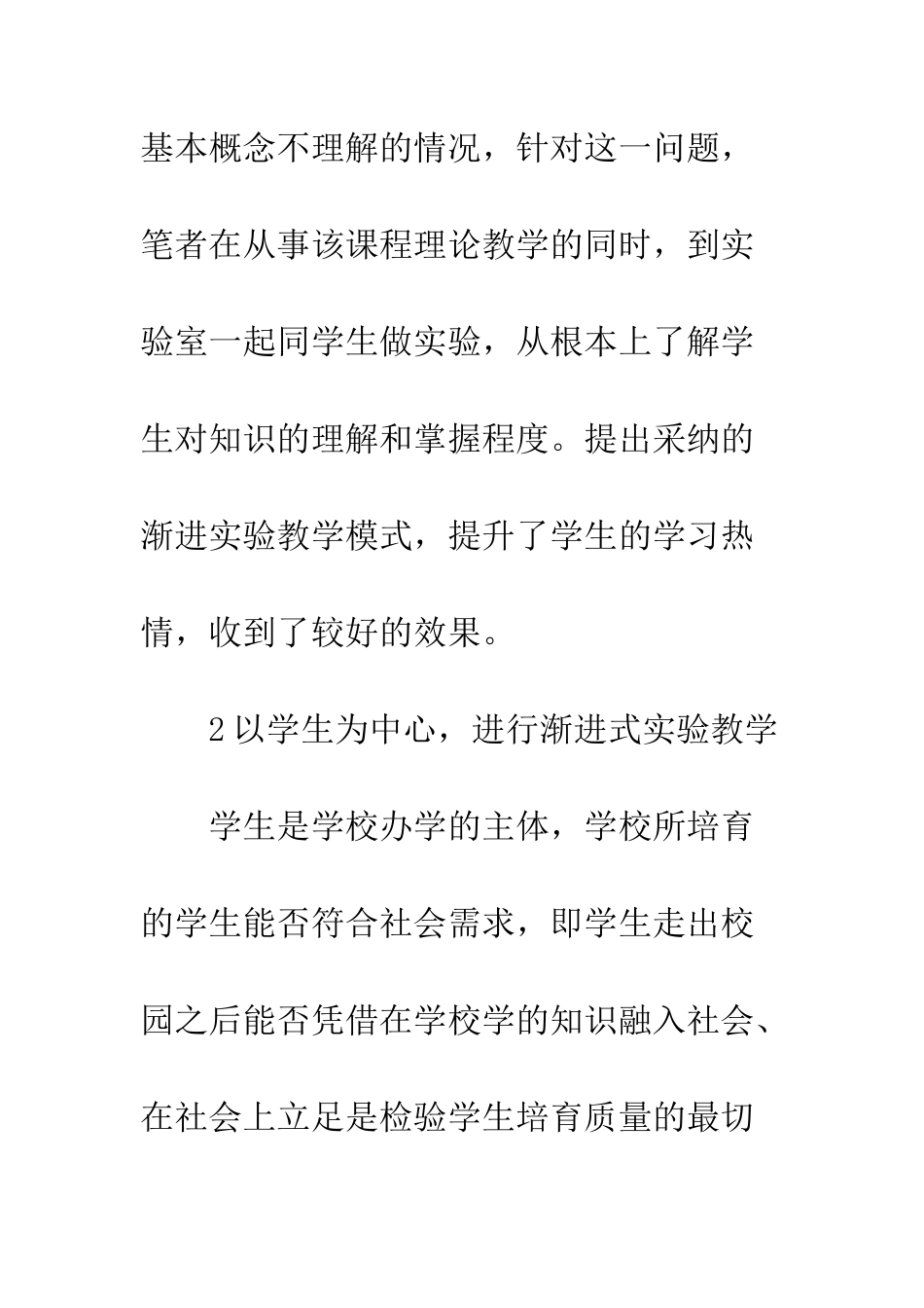 控制工程教学方式变革_第2页