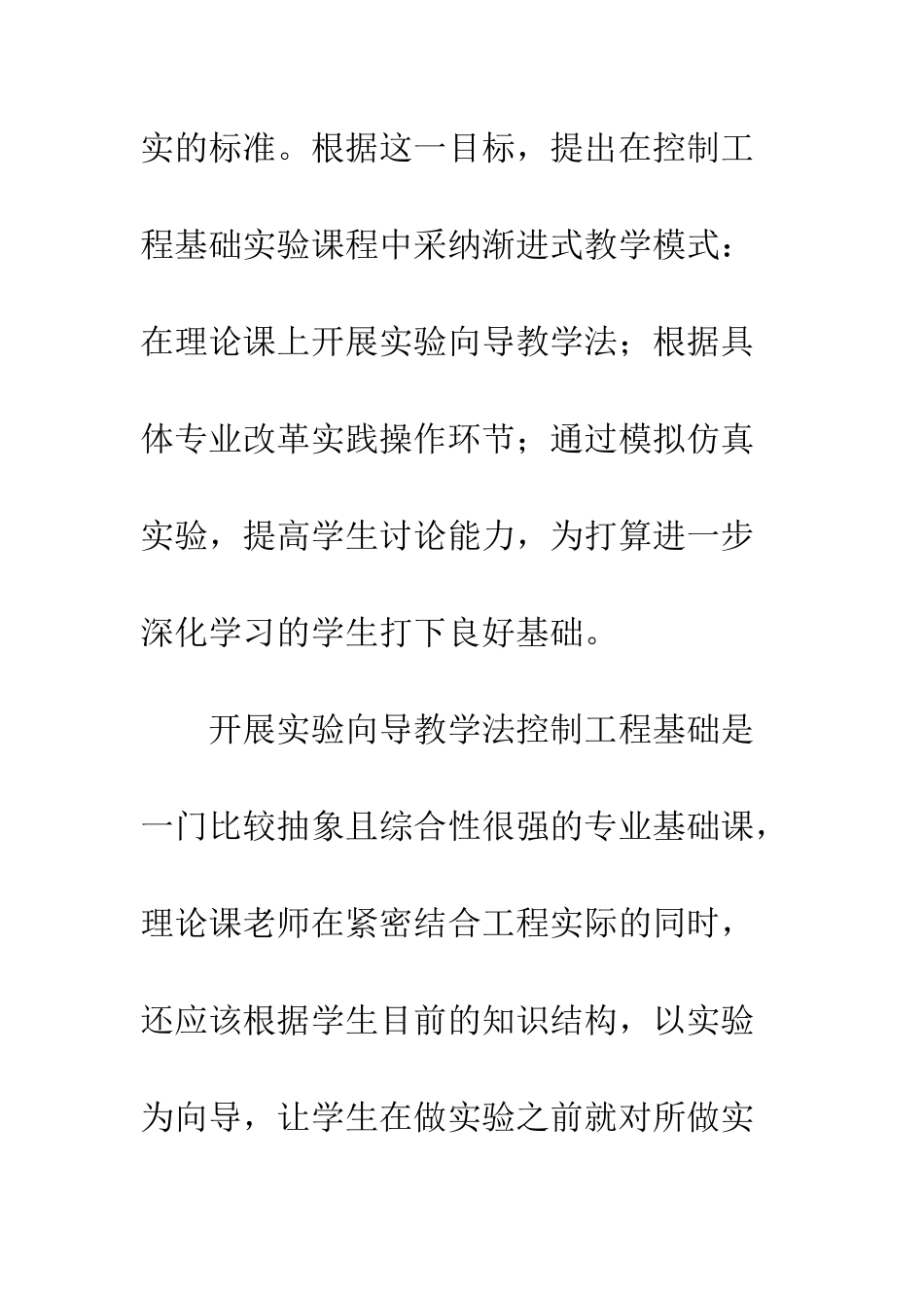 控制工程教学方式变革_第3页