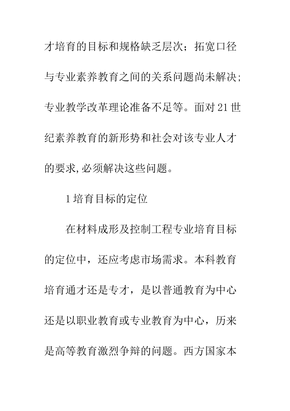 控制工程专业人才培育系统_第3页