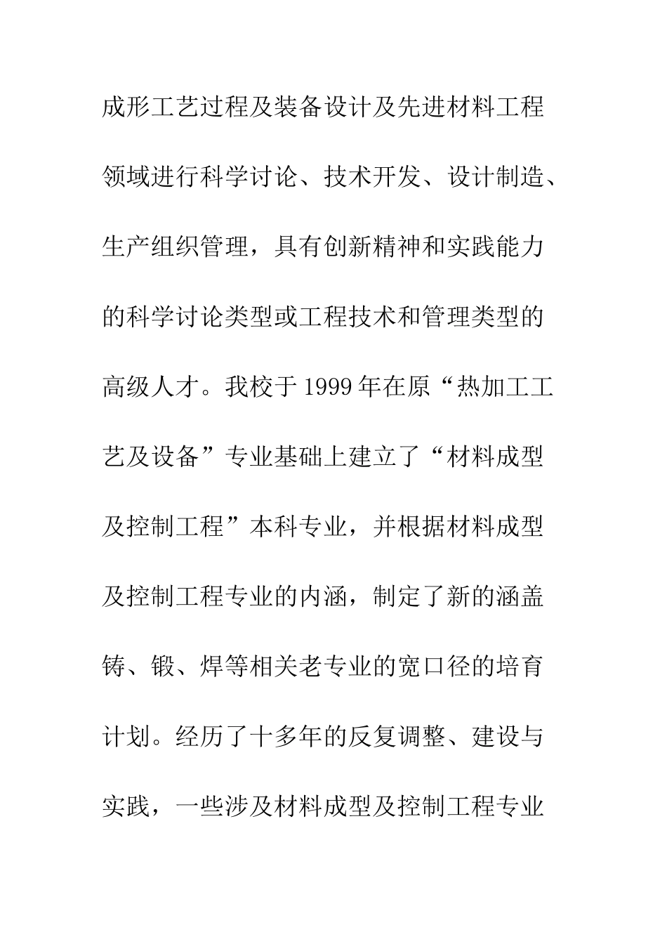 控制工程专业课程培养形式_第2页