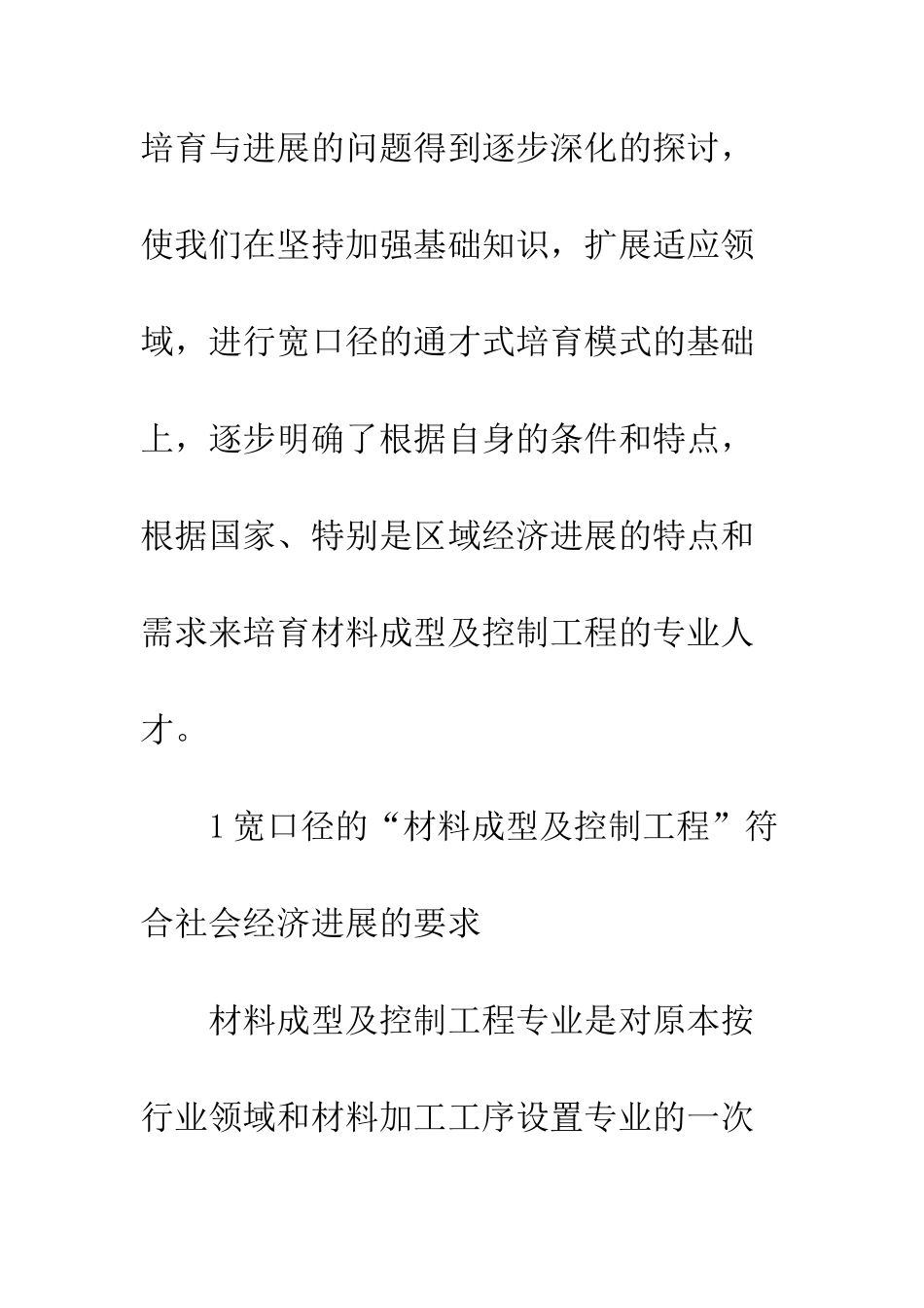 控制工程专业课程培养形式_第3页