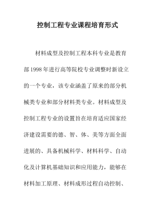 控制工程专业课程培养形式