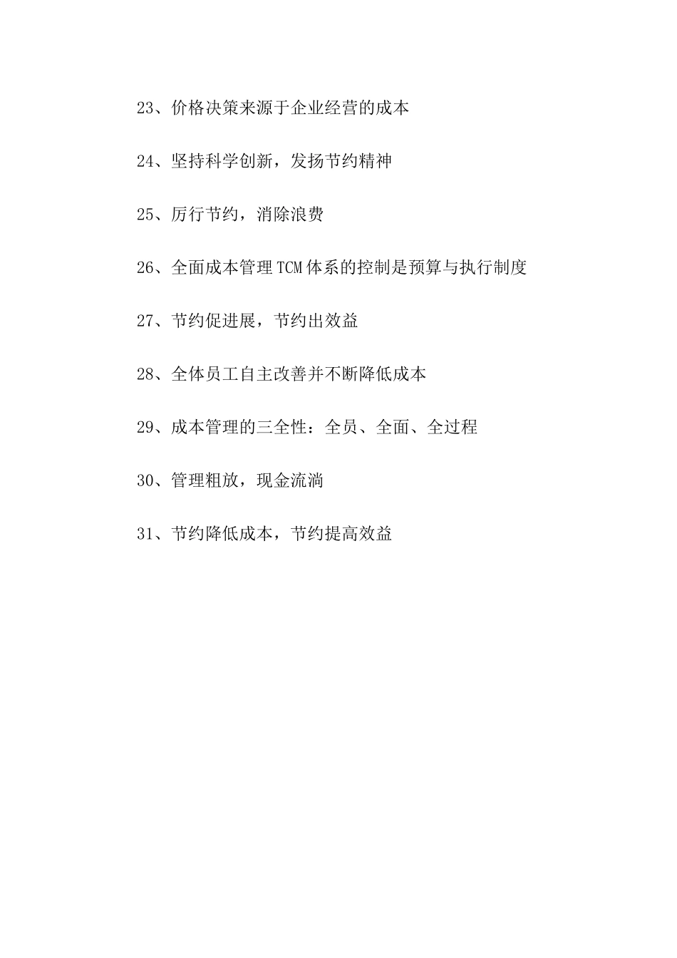 控制成本标语_第3页