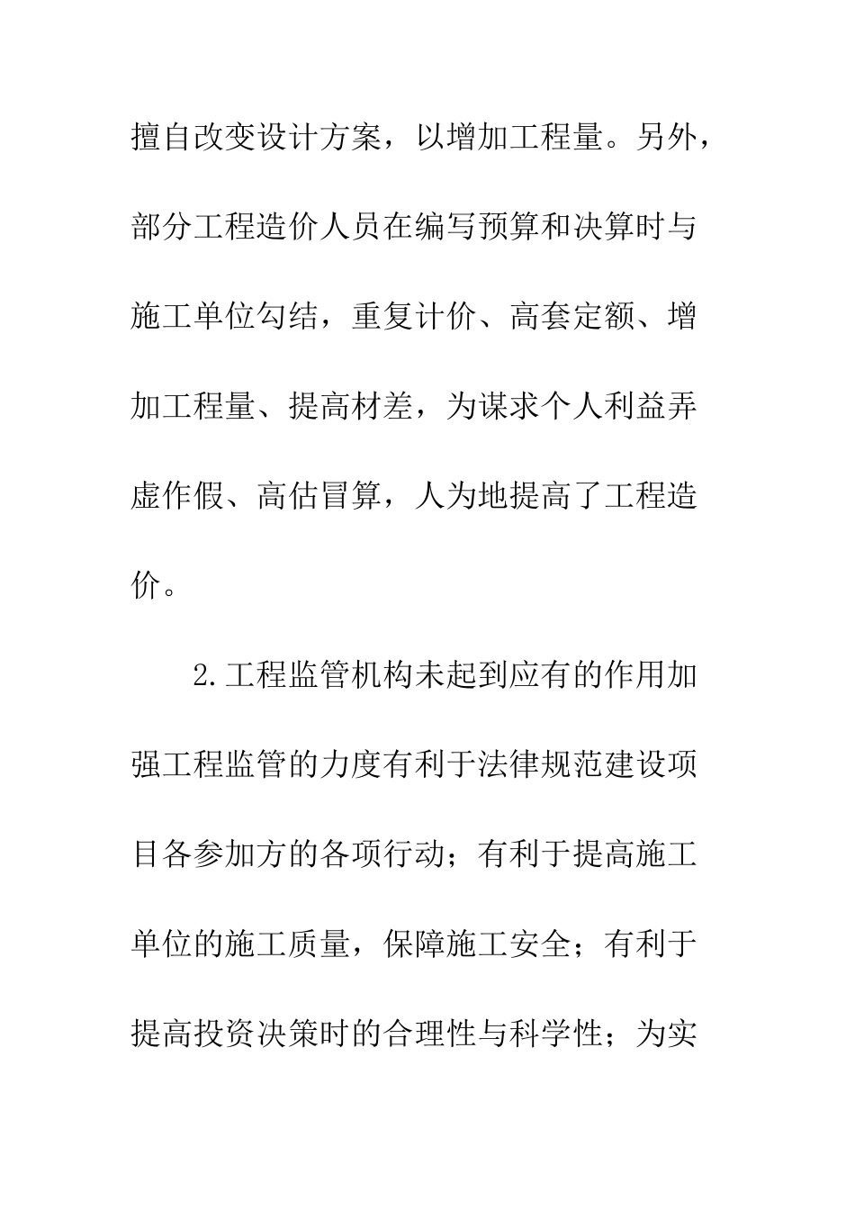 控制工程造价管理困境及解决方案_第3页
